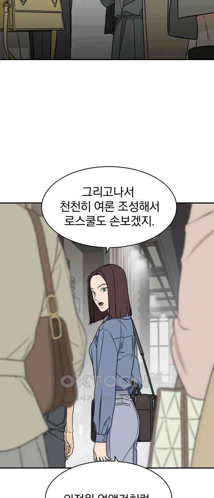 자멸기관 20화 : 죽은 학생들의 사회 (3) 26