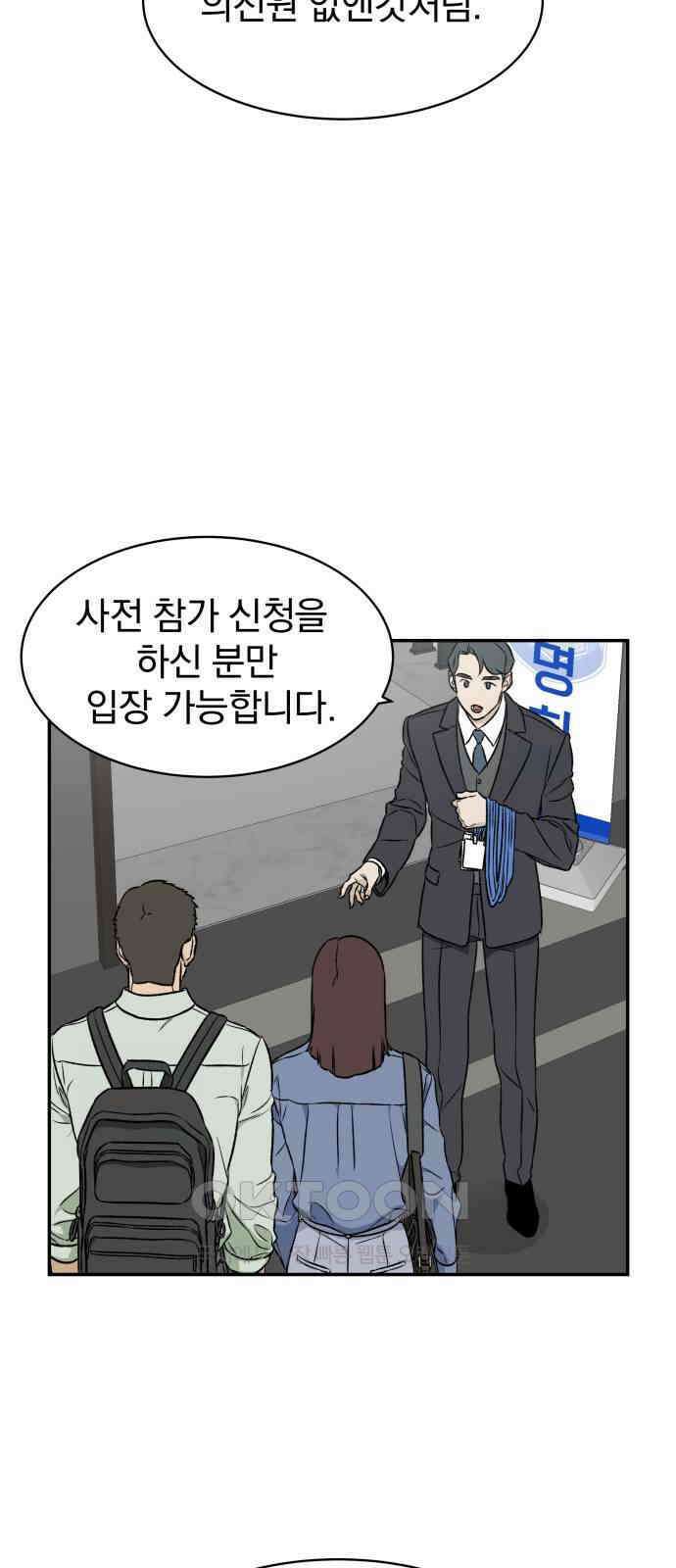 자멸기관 20화 : 죽은 학생들의 사회 (3) 27