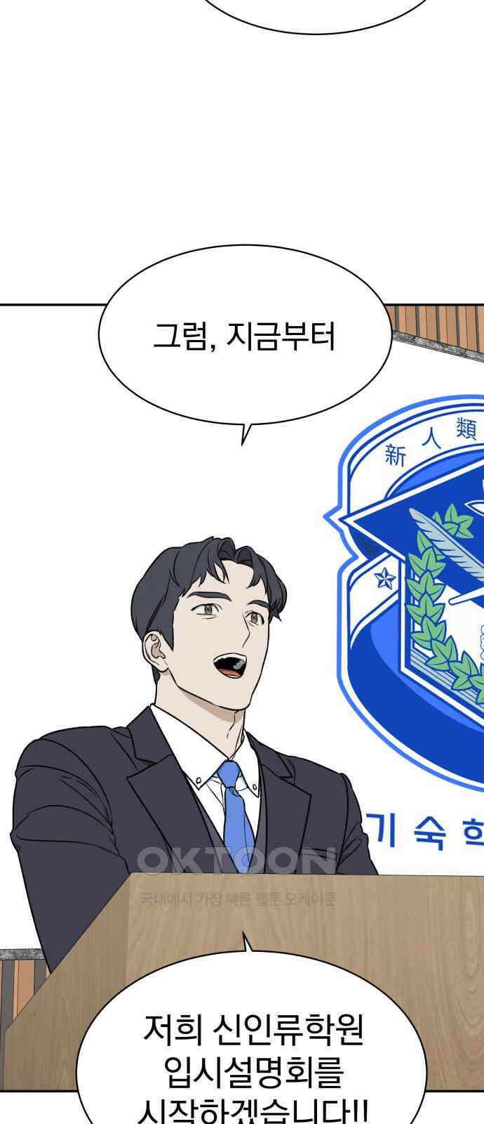 자멸기관 20화 : 죽은 학생들의 사회 (3) 32
