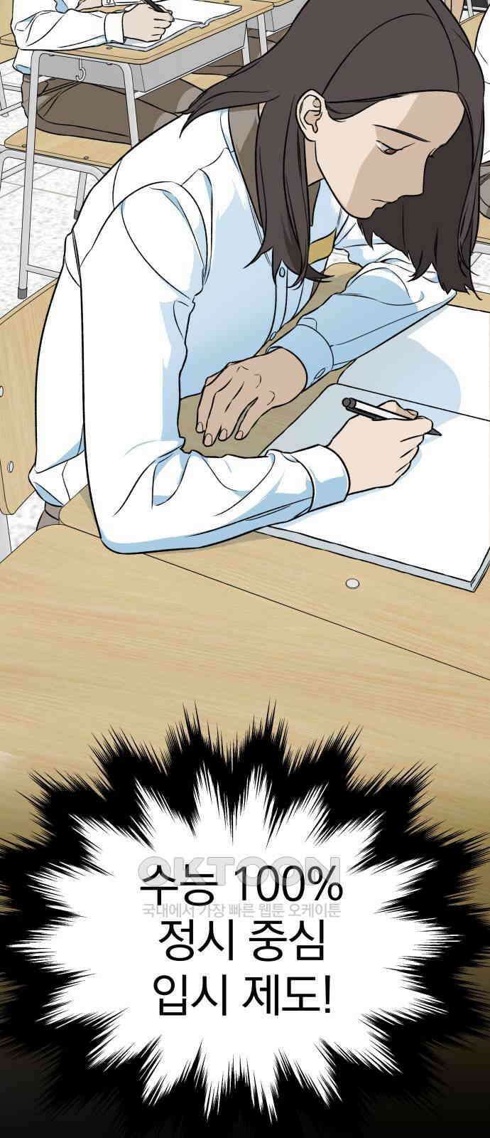 자멸기관 20화 : 죽은 학생들의 사회 (3) 34