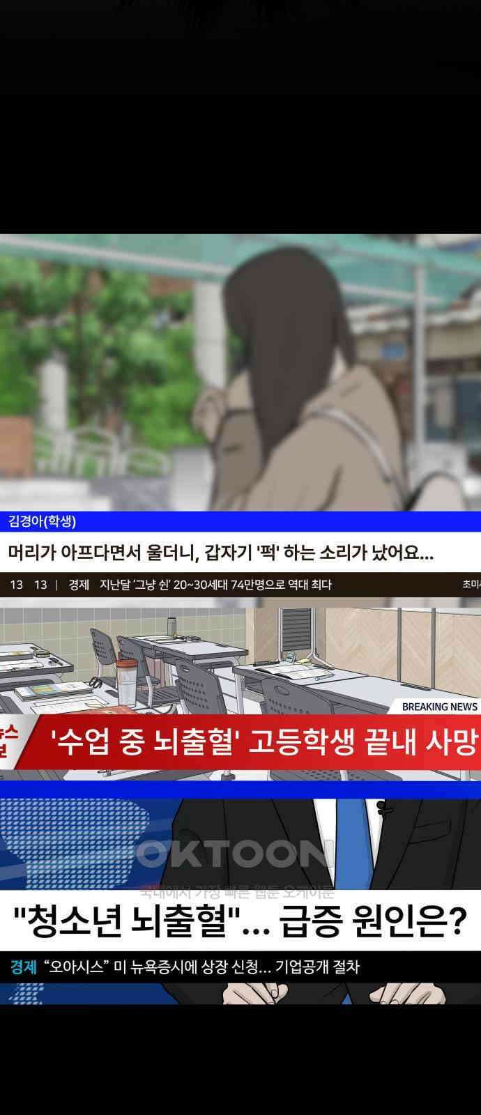 자멸기관 20화 : 죽은 학생들의 사회 (3) 35