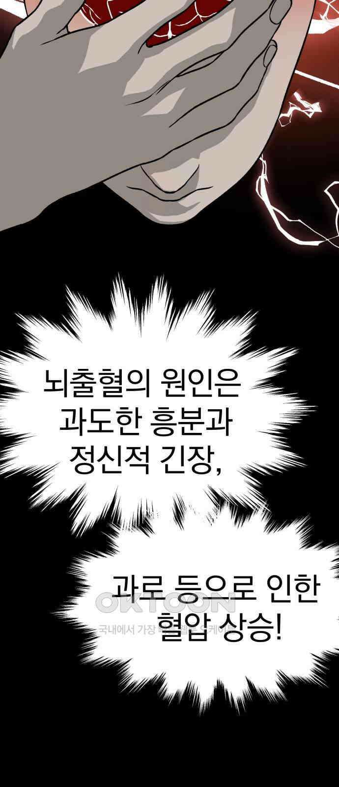 자멸기관 20화 : 죽은 학생들의 사회 (3) 37