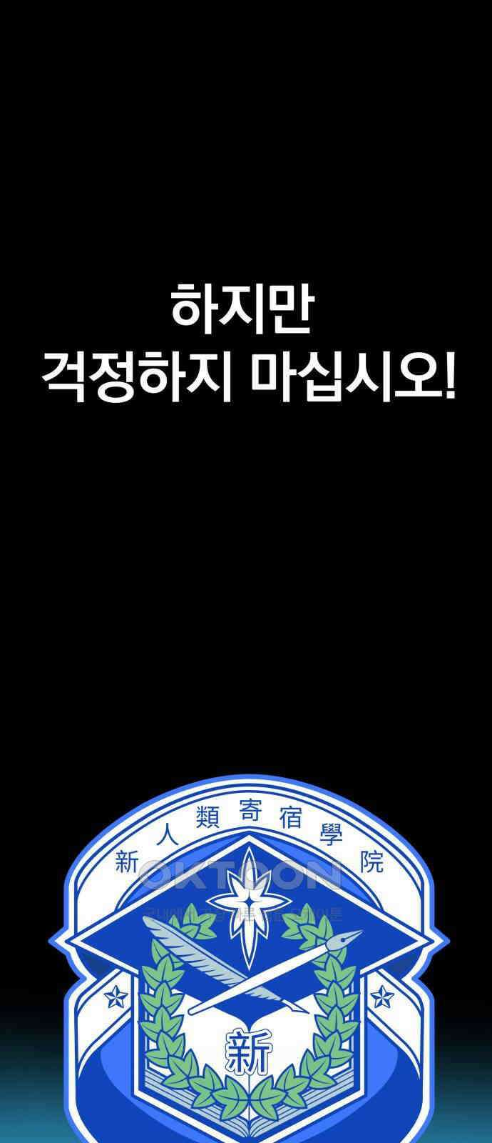 자멸기관 20화 : 죽은 학생들의 사회 (3) 38