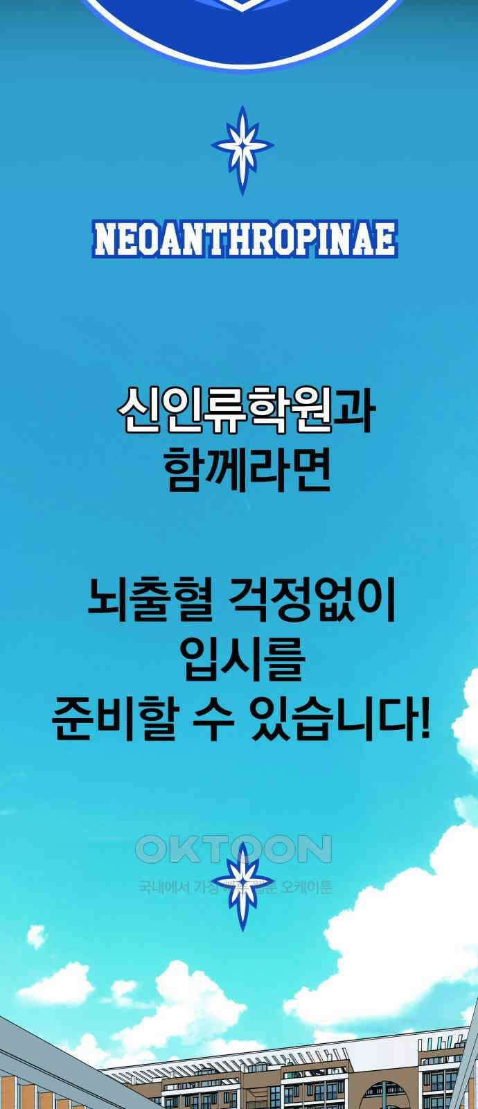 자멸기관 20화 : 죽은 학생들의 사회 (3) 39