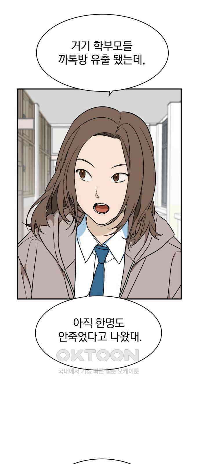 자멸기관 20화 : 죽은 학생들의 사회 (3) 44