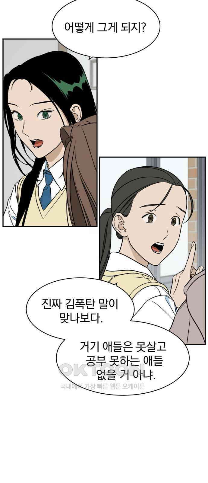 자멸기관 20화 : 죽은 학생들의 사회 (3) 45