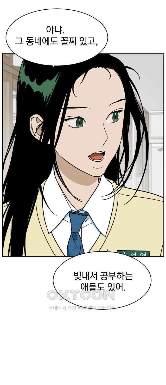 자멸기관 20화 : 죽은 학생들의 사회 (3) 46