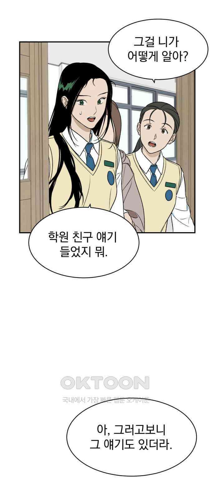 자멸기관 20화 : 죽은 학생들의 사회 (3) 47