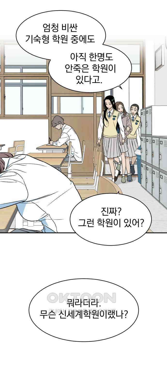 자멸기관 20화 : 죽은 학생들의 사회 (3) 48