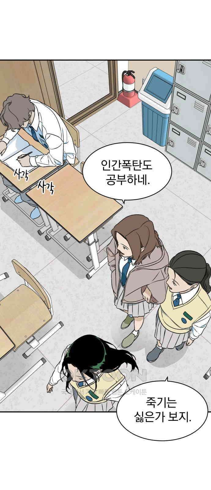 자멸기관 20화 : 죽은 학생들의 사회 (3) 49