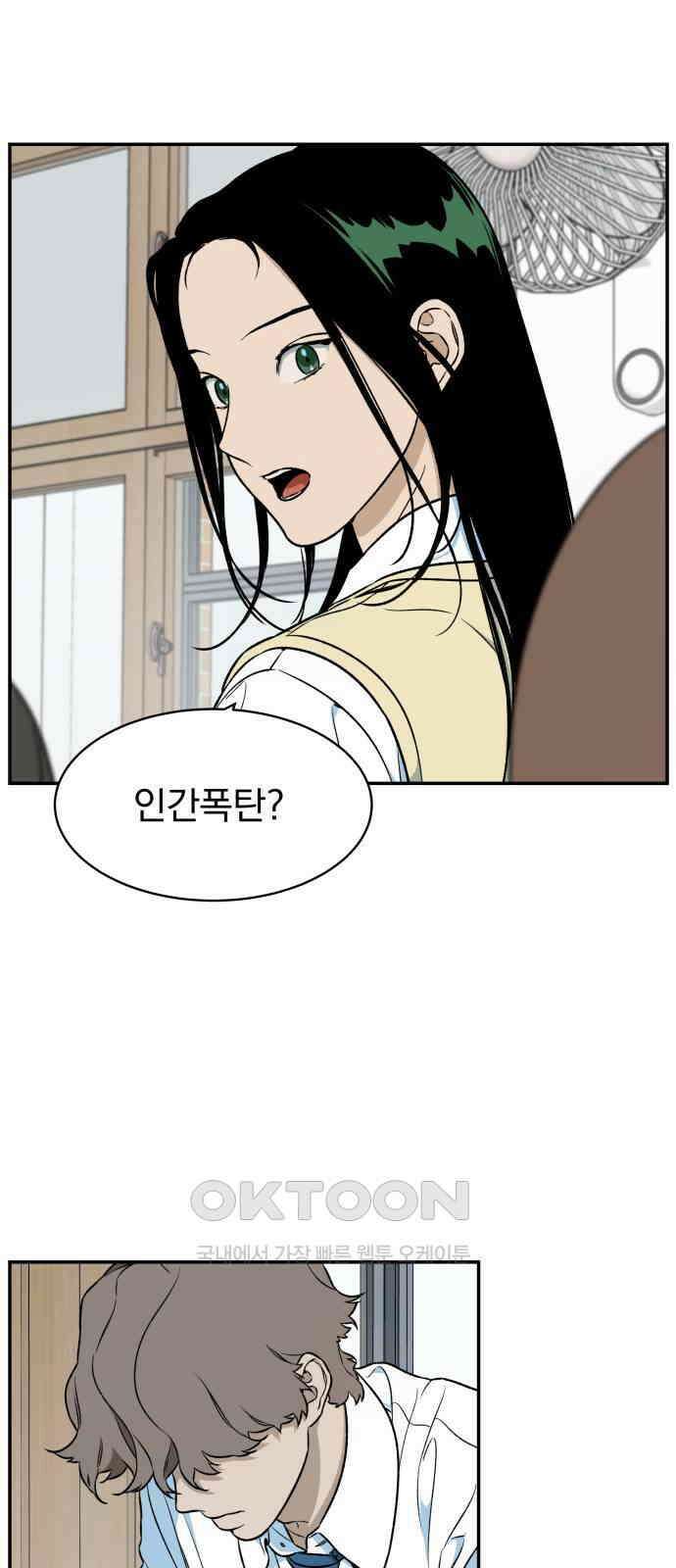 자멸기관 20화 : 죽은 학생들의 사회 (3) 50