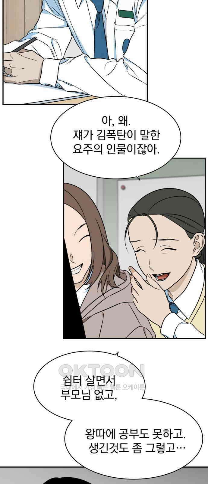 자멸기관 20화 : 죽은 학생들의 사회 (3) 51