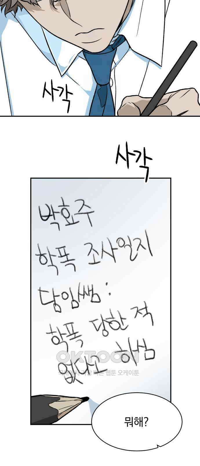 자멸기관 20화 : 죽은 학생들의 사회 (3) 53