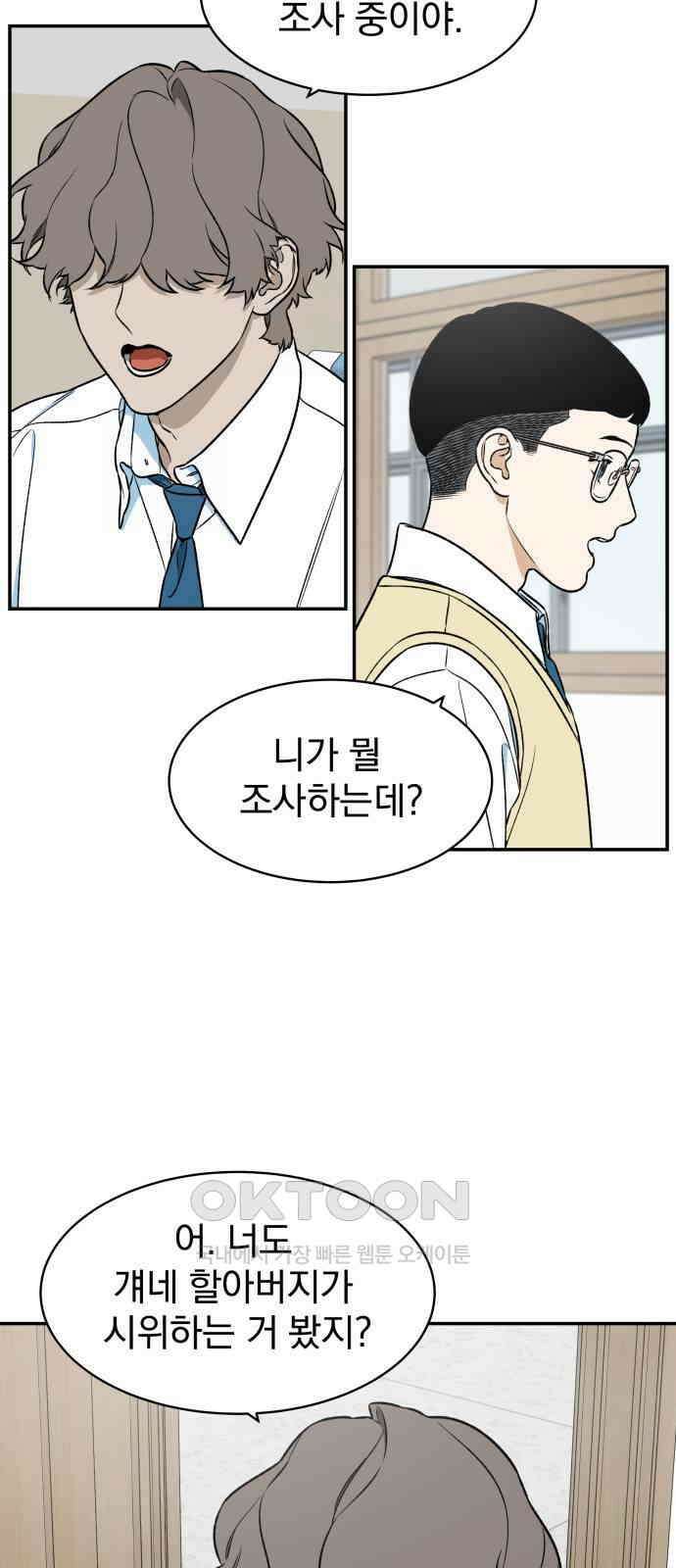 자멸기관 20화 : 죽은 학생들의 사회 (3) 55