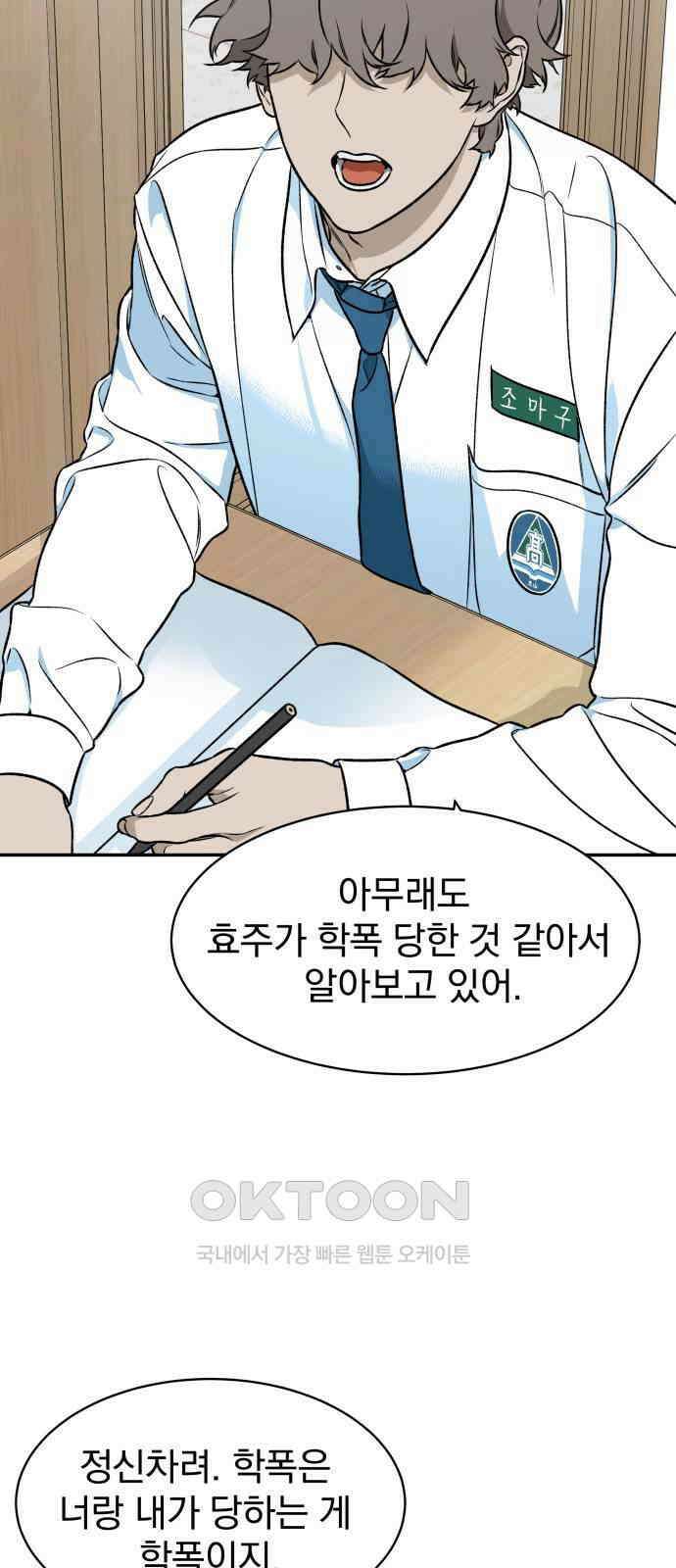 자멸기관 20화 : 죽은 학생들의 사회 (3) 56