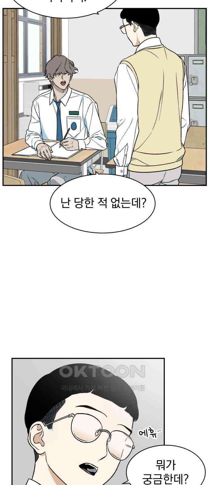 자멸기관 20화 : 죽은 학생들의 사회 (3) 57