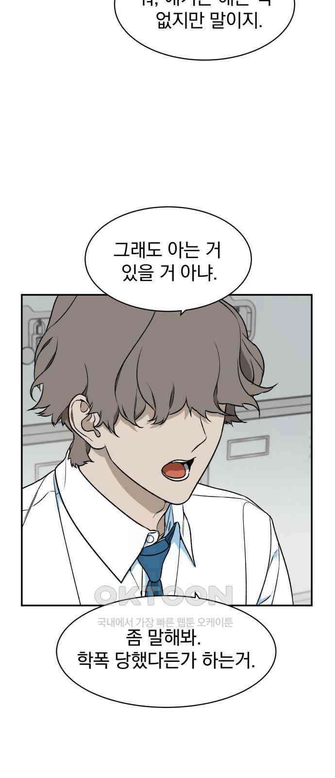 자멸기관 20화 : 죽은 학생들의 사회 (3) 59