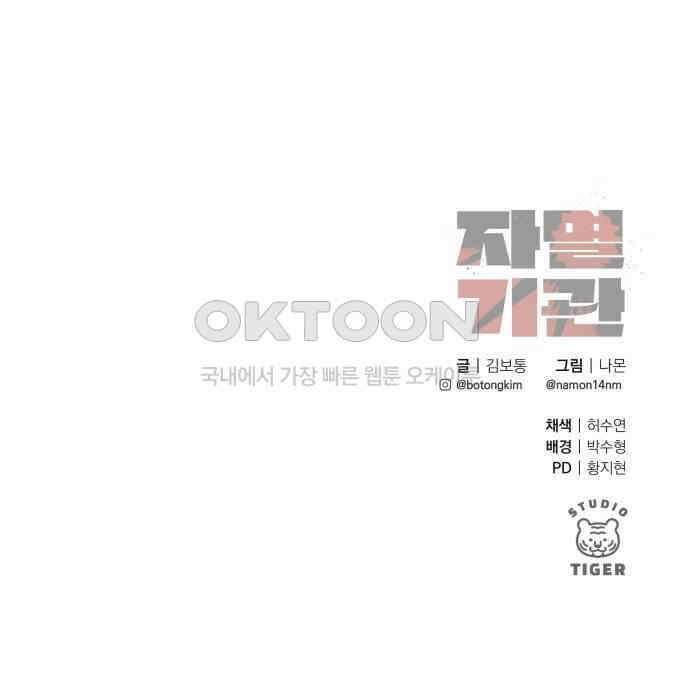 자멸기관 20화 : 죽은 학생들의 사회 (3) 62