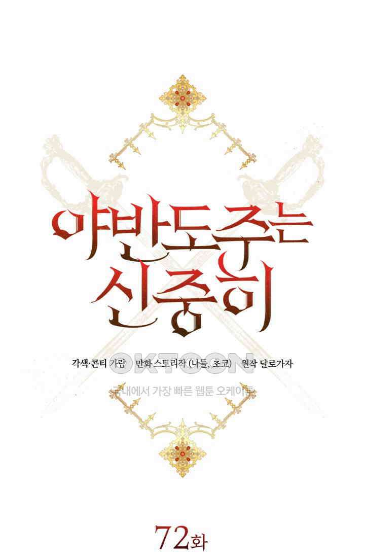 야반도주는 신중히 72화 1