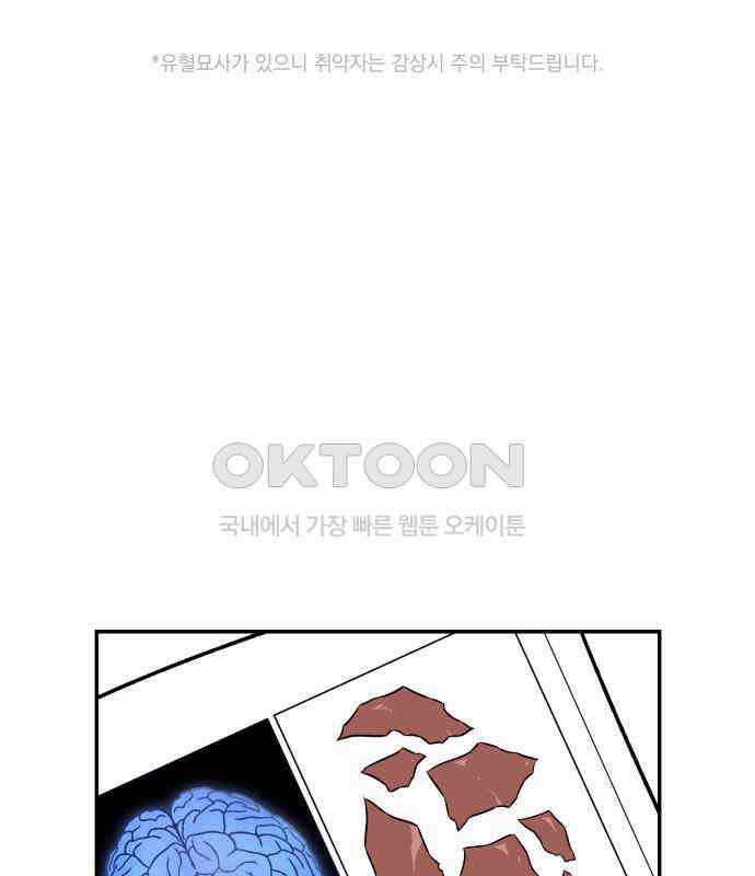 자멸기관 25화 : 죽은 학생들의 사회 (8) 1