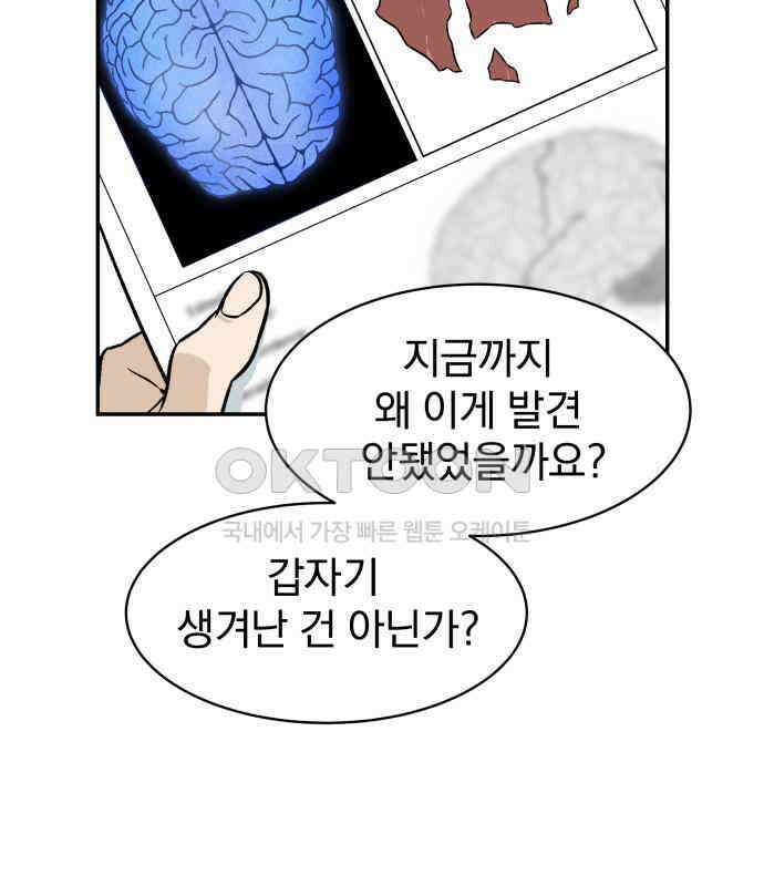 자멸기관 25화 : 죽은 학생들의 사회 (8) 2