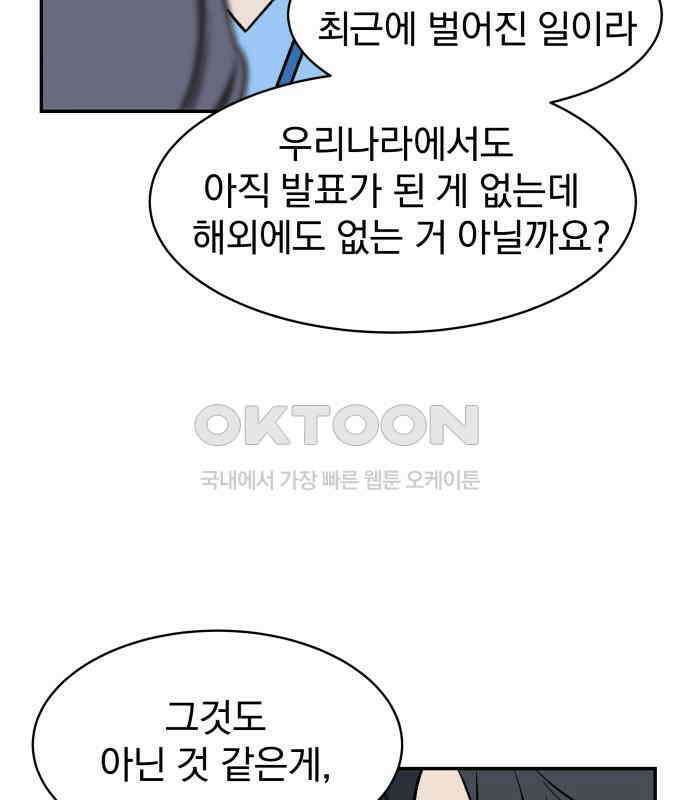 자멸기관 25화 : 죽은 학생들의 사회 (8) 6