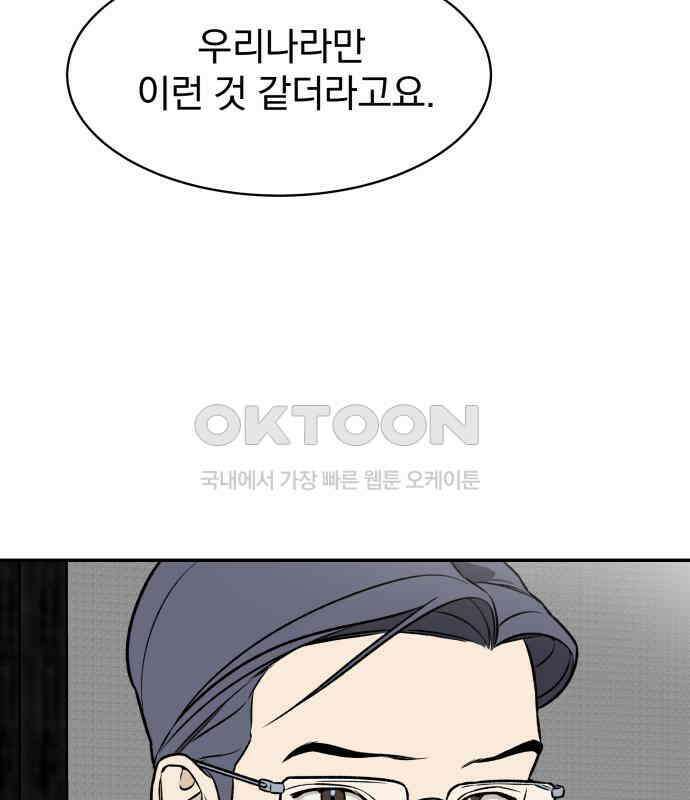 자멸기관 25화 : 죽은 학생들의 사회 (8) 8