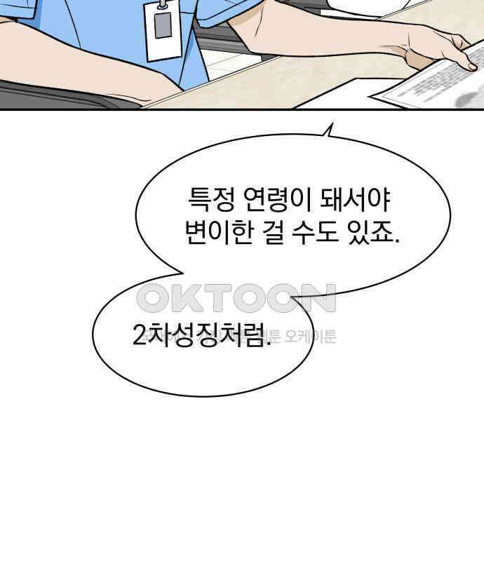 자멸기관 25화 : 죽은 학생들의 사회 (8) 12