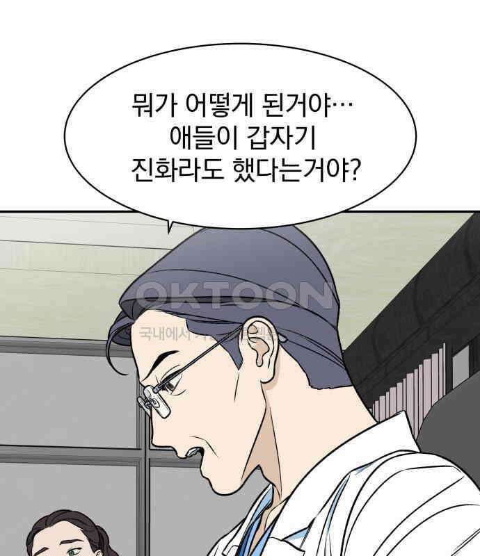 자멸기관 25화 : 죽은 학생들의 사회 (8) 13