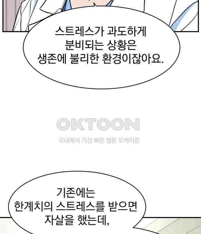 자멸기관 25화 : 죽은 학생들의 사회 (8) 16