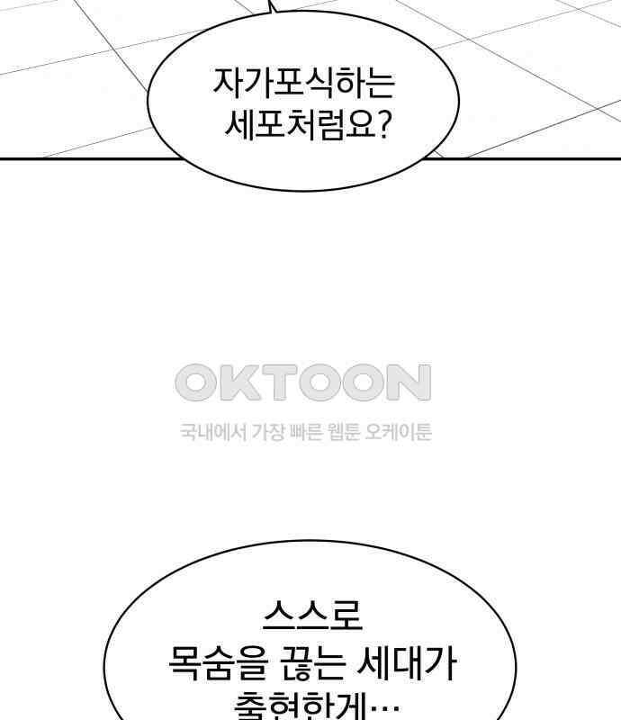 자멸기관 25화 : 죽은 학생들의 사회 (8) 18