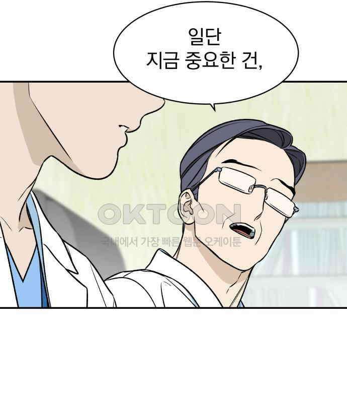 자멸기관 25화 : 죽은 학생들의 사회 (8) 21