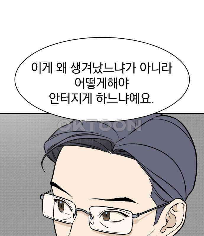 자멸기관 25화 : 죽은 학생들의 사회 (8) 22