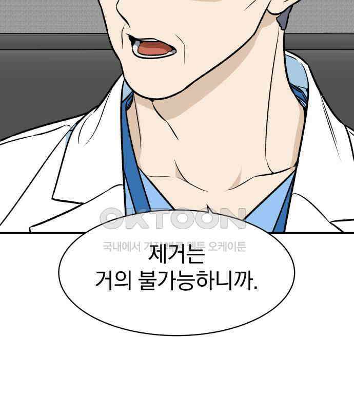 자멸기관 25화 : 죽은 학생들의 사회 (8) 23
