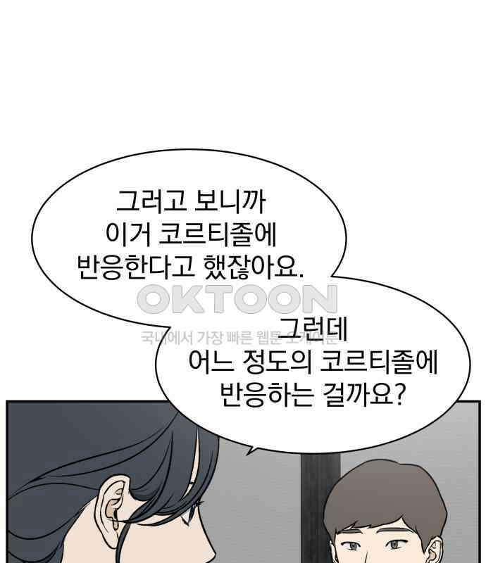 자멸기관 25화 : 죽은 학생들의 사회 (8) 24