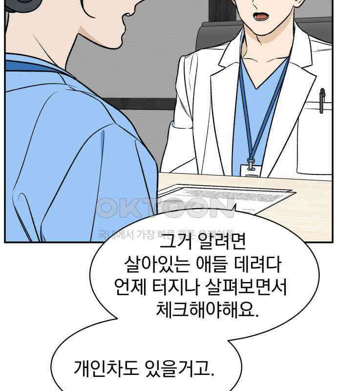 자멸기관 25화 : 죽은 학생들의 사회 (8) 25