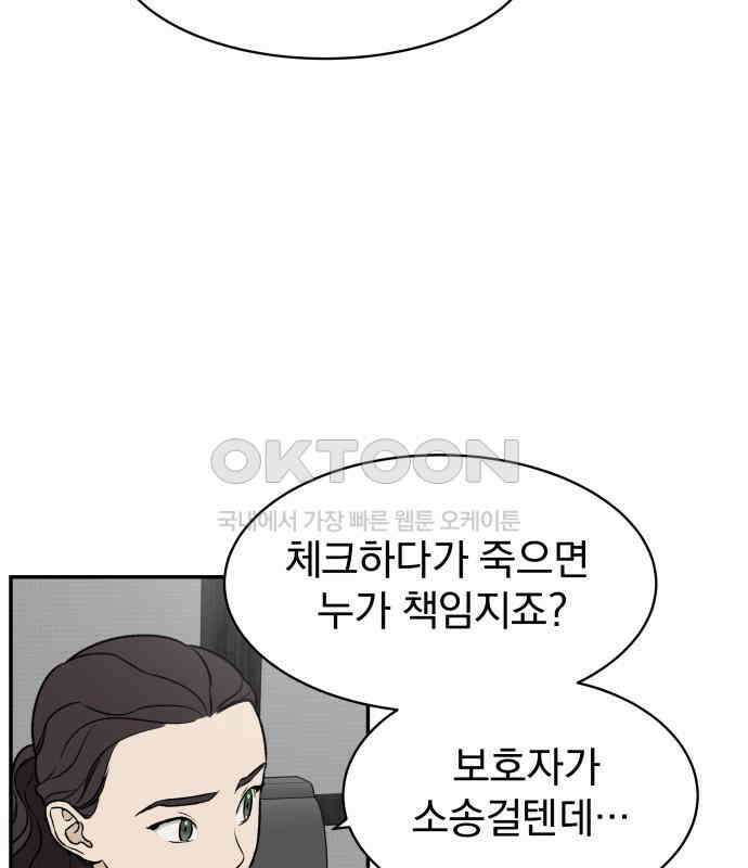 자멸기관 25화 : 죽은 학생들의 사회 (8) 26