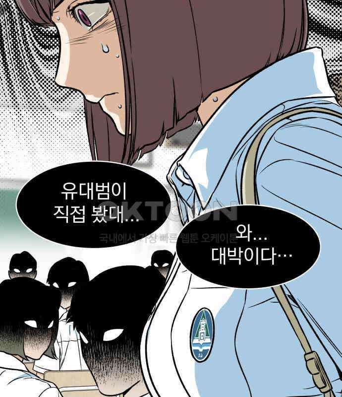 자멸기관 25화 : 죽은 학생들의 사회 (8) 51