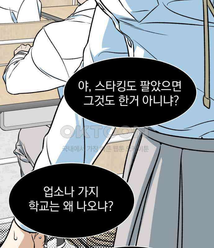 자멸기관 25화 : 죽은 학생들의 사회 (8) 52