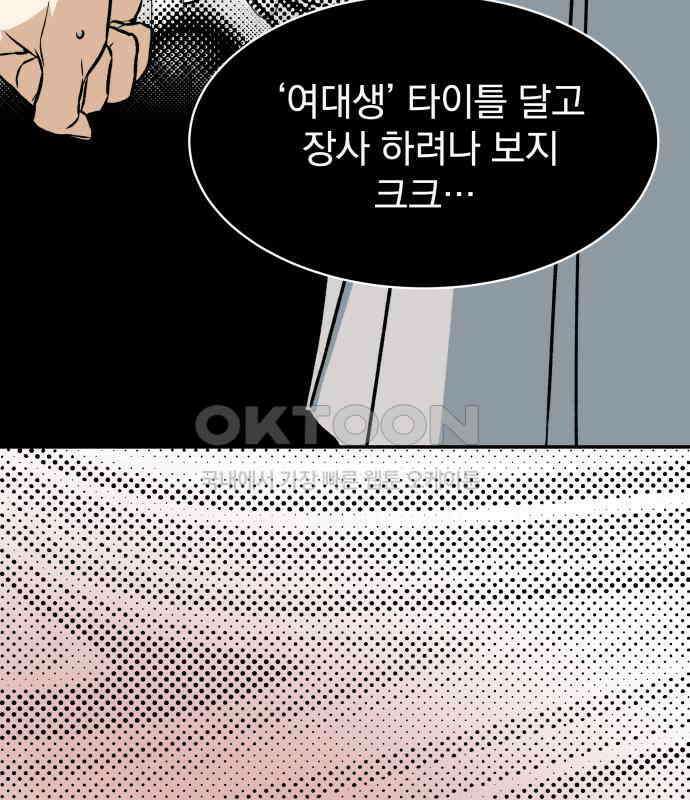 자멸기관 25화 : 죽은 학생들의 사회 (8) 53
