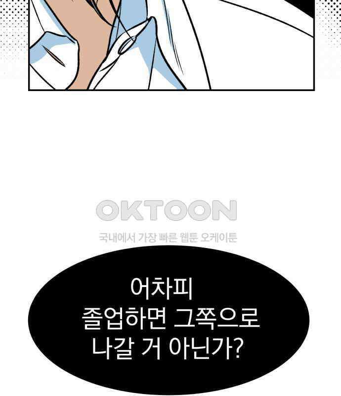 자멸기관 25화 : 죽은 학생들의 사회 (8) 57