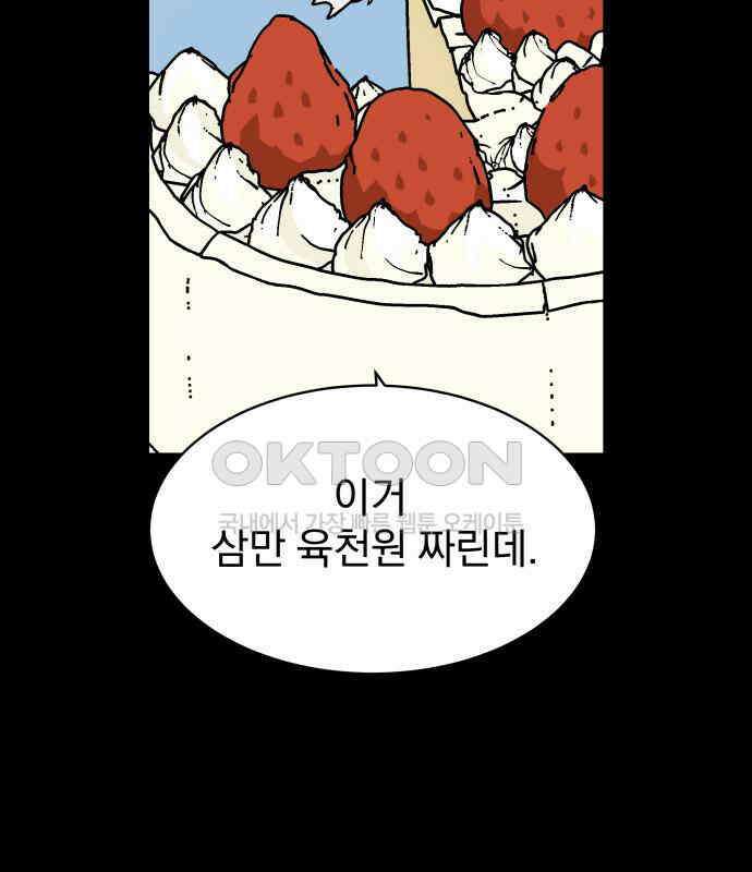 자멸기관 25화 : 죽은 학생들의 사회 (8) 69