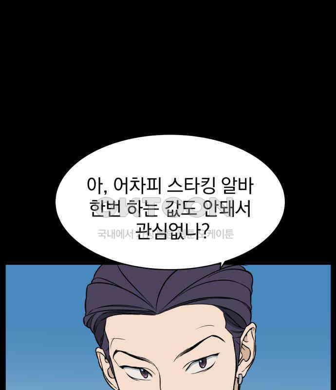 자멸기관 25화 : 죽은 학생들의 사회 (8) 70