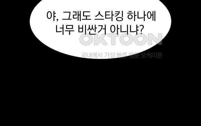 자멸기관 25화 : 죽은 학생들의 사회 (8) 72