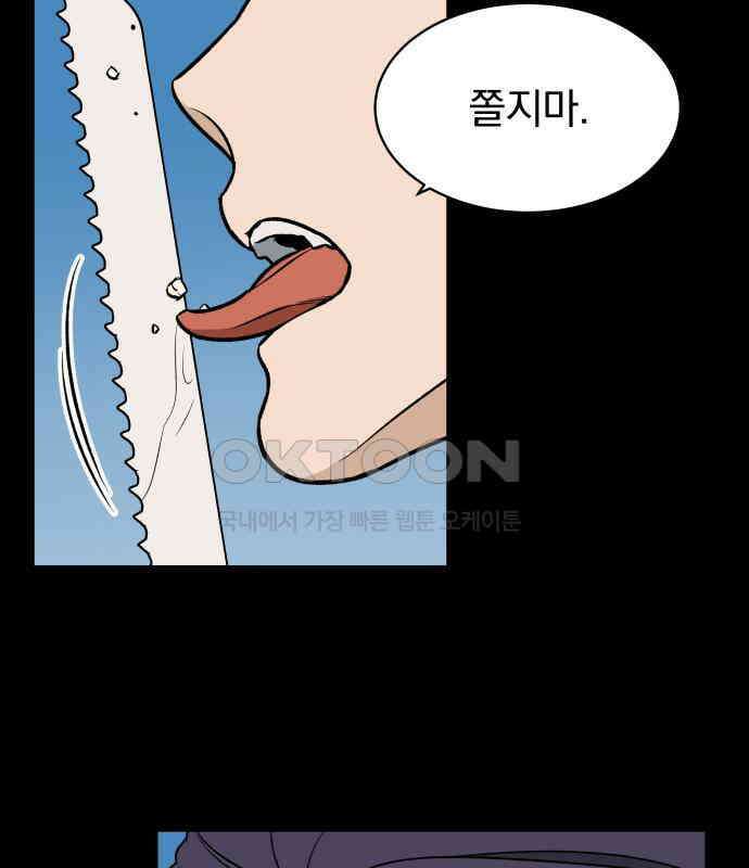 자멸기관 25화 : 죽은 학생들의 사회 (8) 75