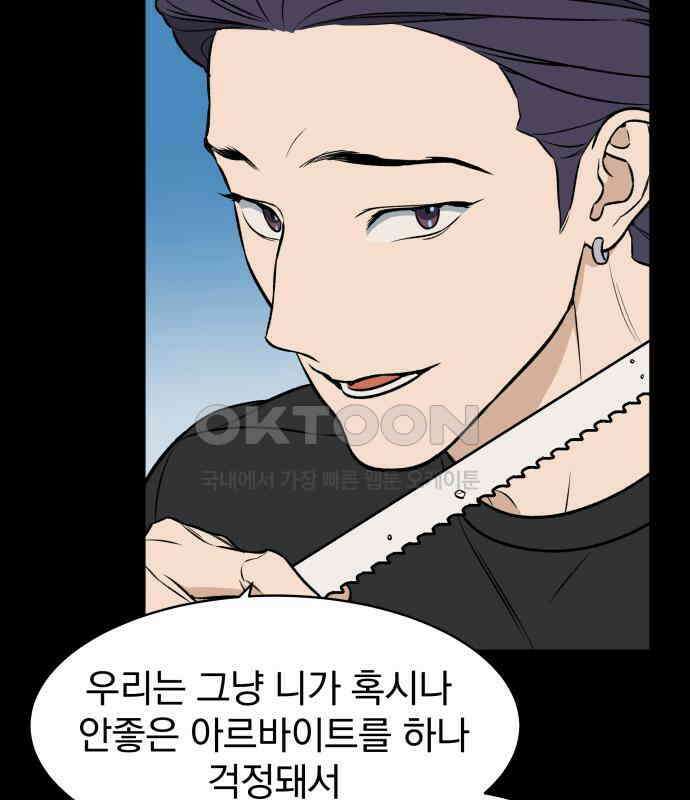 자멸기관 25화 : 죽은 학생들의 사회 (8) 76