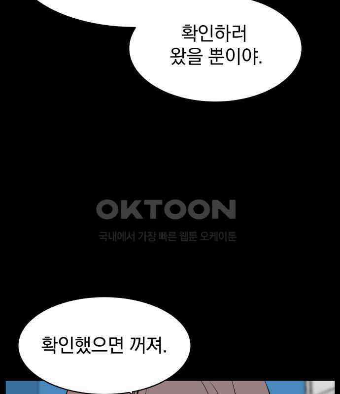 자멸기관 25화 : 죽은 학생들의 사회 (8) 77