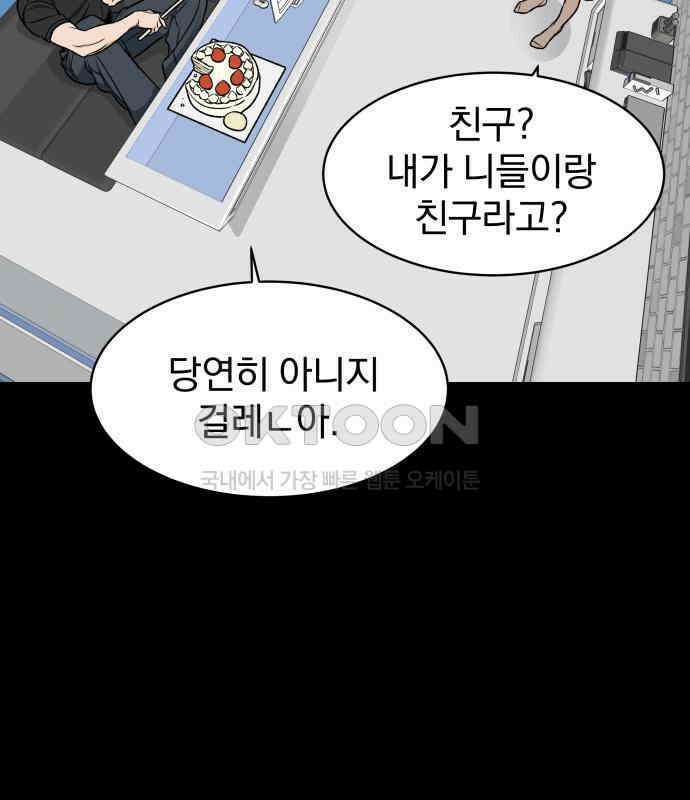 자멸기관 25화 : 죽은 학생들의 사회 (8) 80