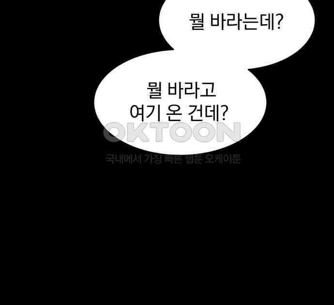 자멸기관 25화 : 죽은 학생들의 사회 (8) 82