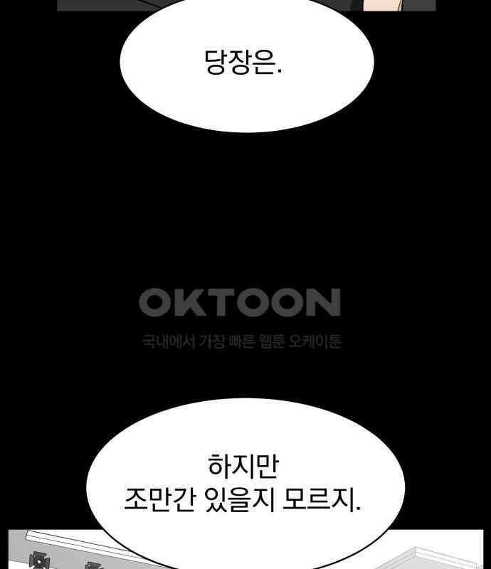 자멸기관 25화 : 죽은 학생들의 사회 (8) 84